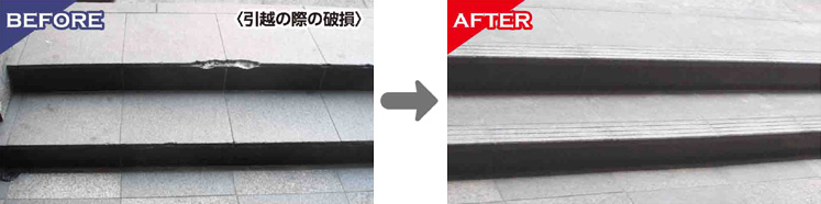 【写真】引越しの際の破損